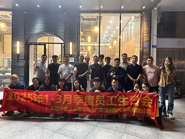 2025年1-3月季度員工生日會