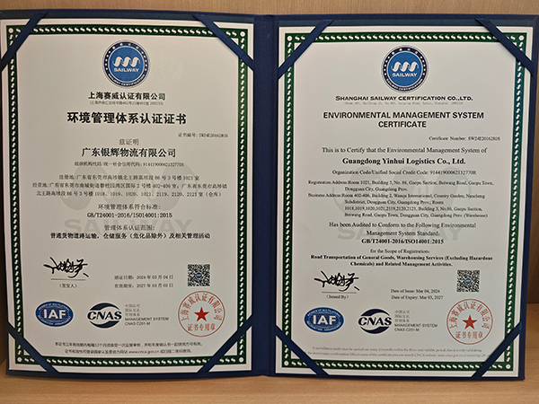 環(huán)境管理體系認證證書